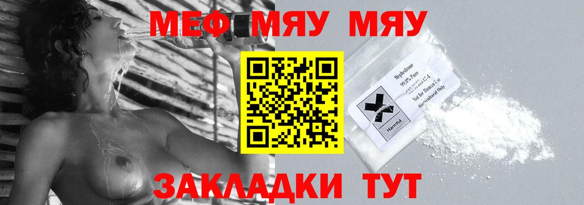 Меф мяу мяу  Салехард